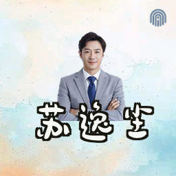 苏逸尘