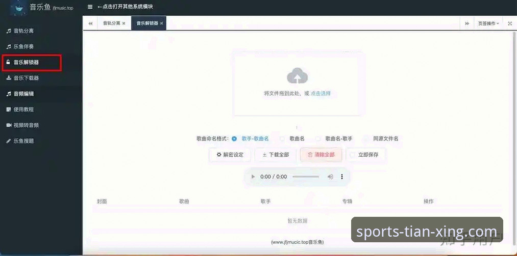天行体育竞猜平台安全吗 天行体育竞猜平台安全吗?从数据加密到用户口碑的深度拆解