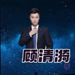 顾清漪